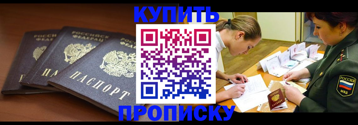 прописка гарантия в Белоозёрском