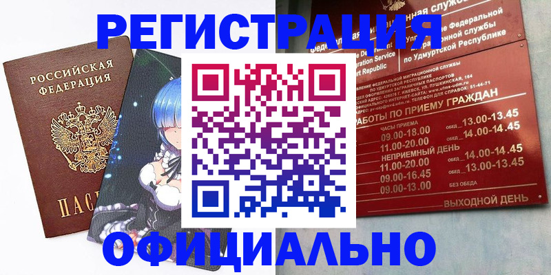 прописка регистрация в Белоозёрском
