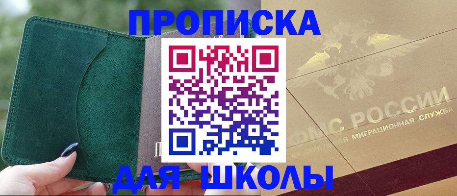 прописка для кредита в Белоозёрском